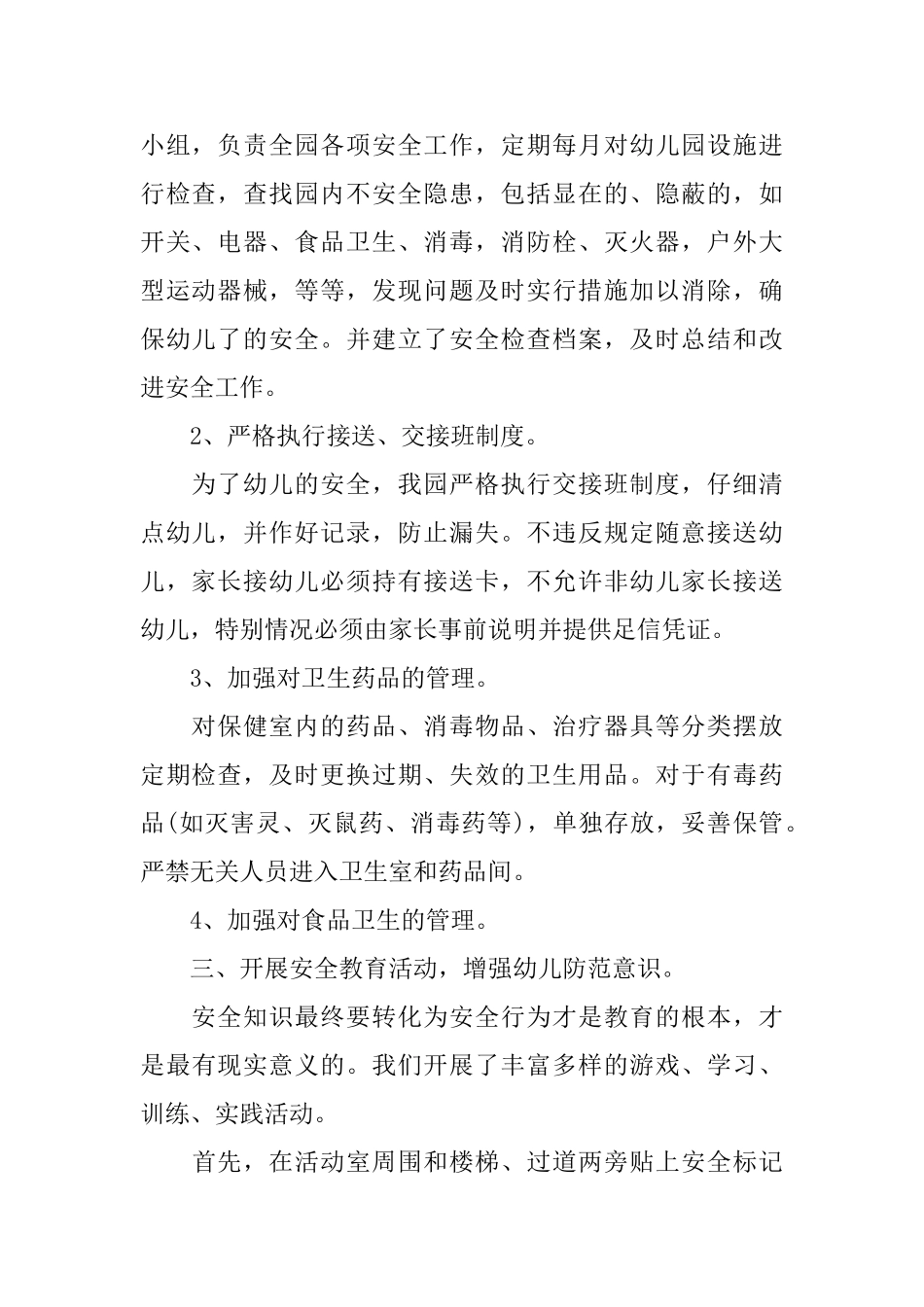幼儿园安全工作总结报告_第2页