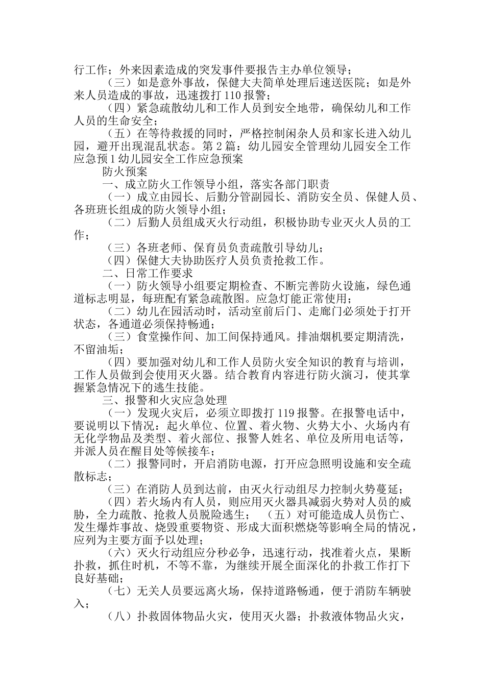 幼儿园安全应急管理工作汇报_第3页