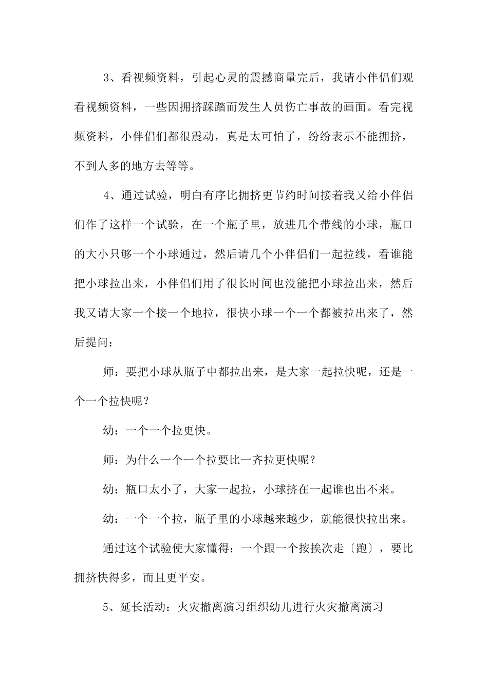 幼儿园安全怎样做最安全教案_第2页