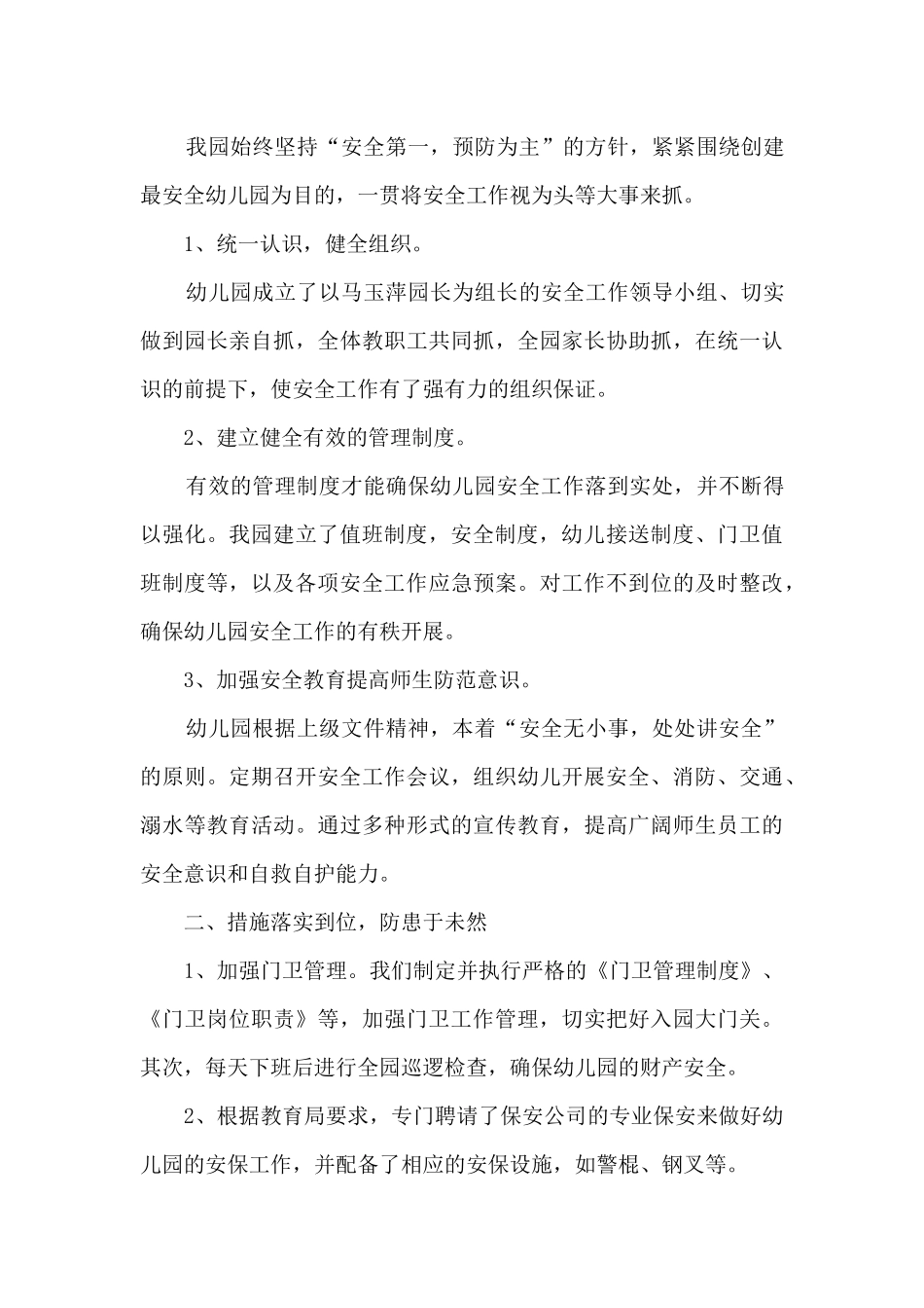 幼儿园安全排查工作总结_第3页
