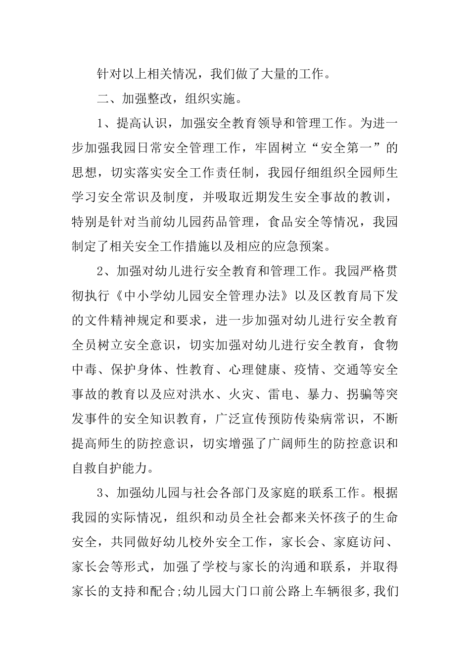 幼儿园安全排查工作总结范文_第2页