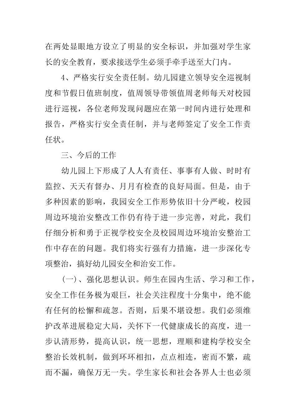 幼儿园安全排查工作总结范文_第3页