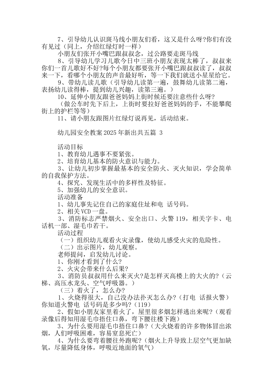 幼儿园安全教案2025年新出共五篇_第3页