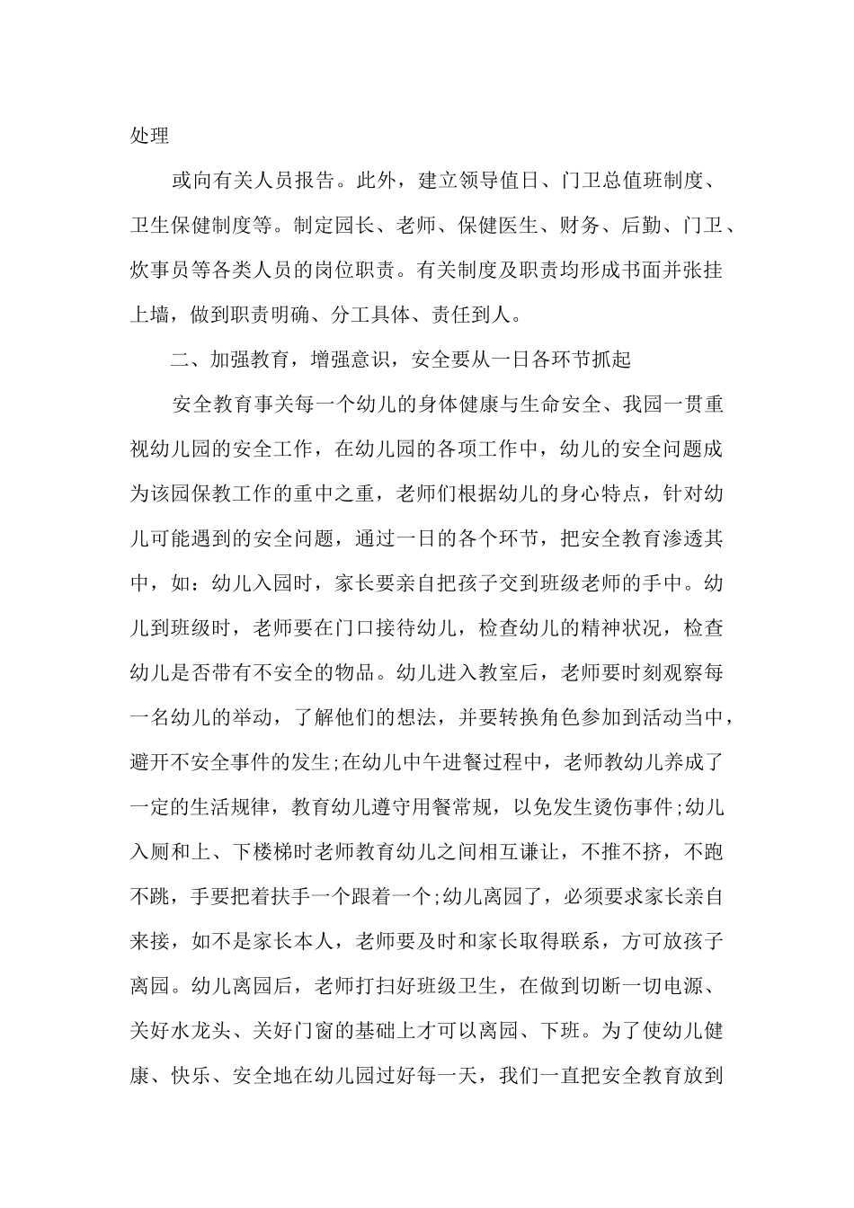 幼儿园安全排查总结_第2页