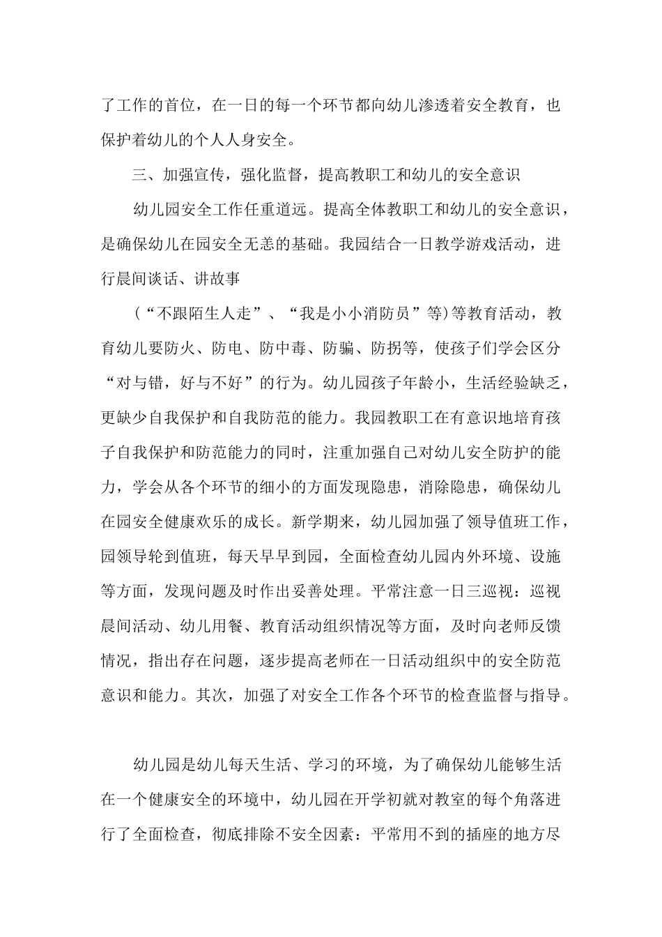 幼儿园安全排查总结_第3页