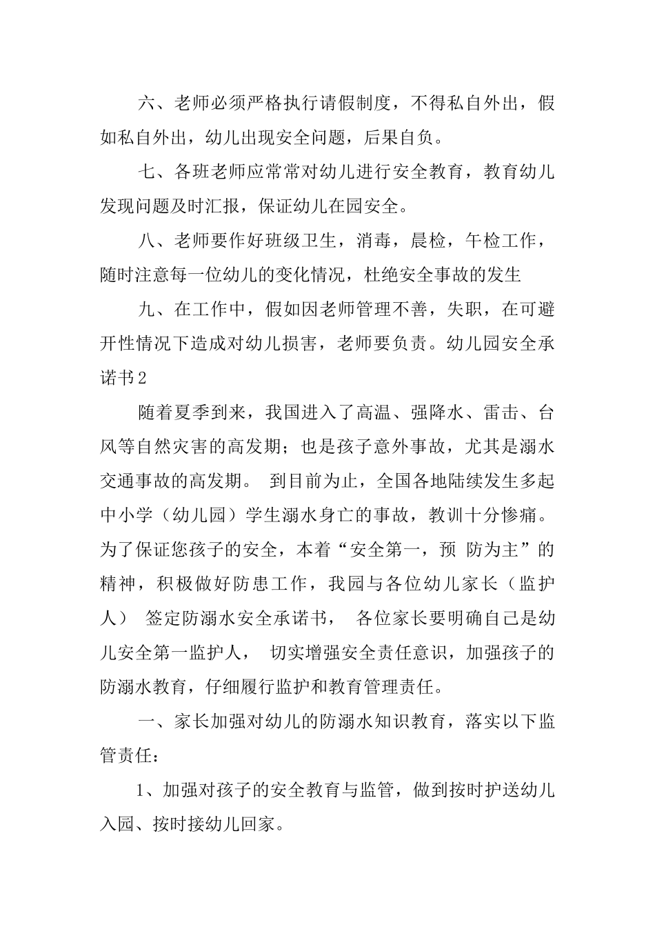 幼儿园安全承诺书_第2页