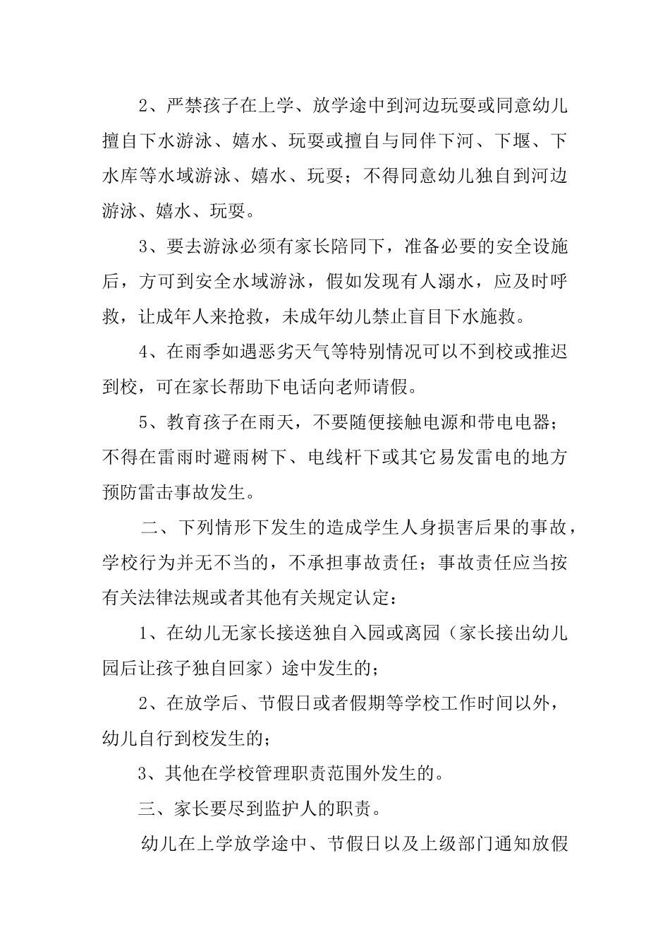 幼儿园安全承诺书_第3页