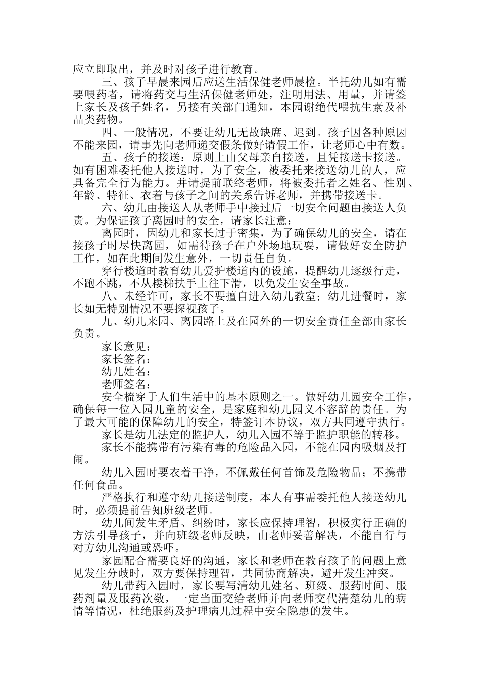 幼儿园安全接送协议书_第2页