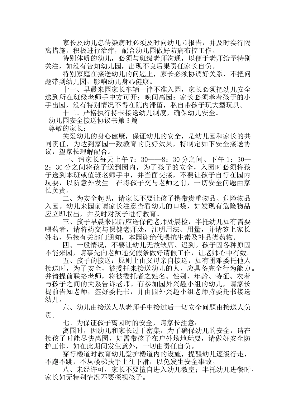 幼儿园安全接送协议书_第3页