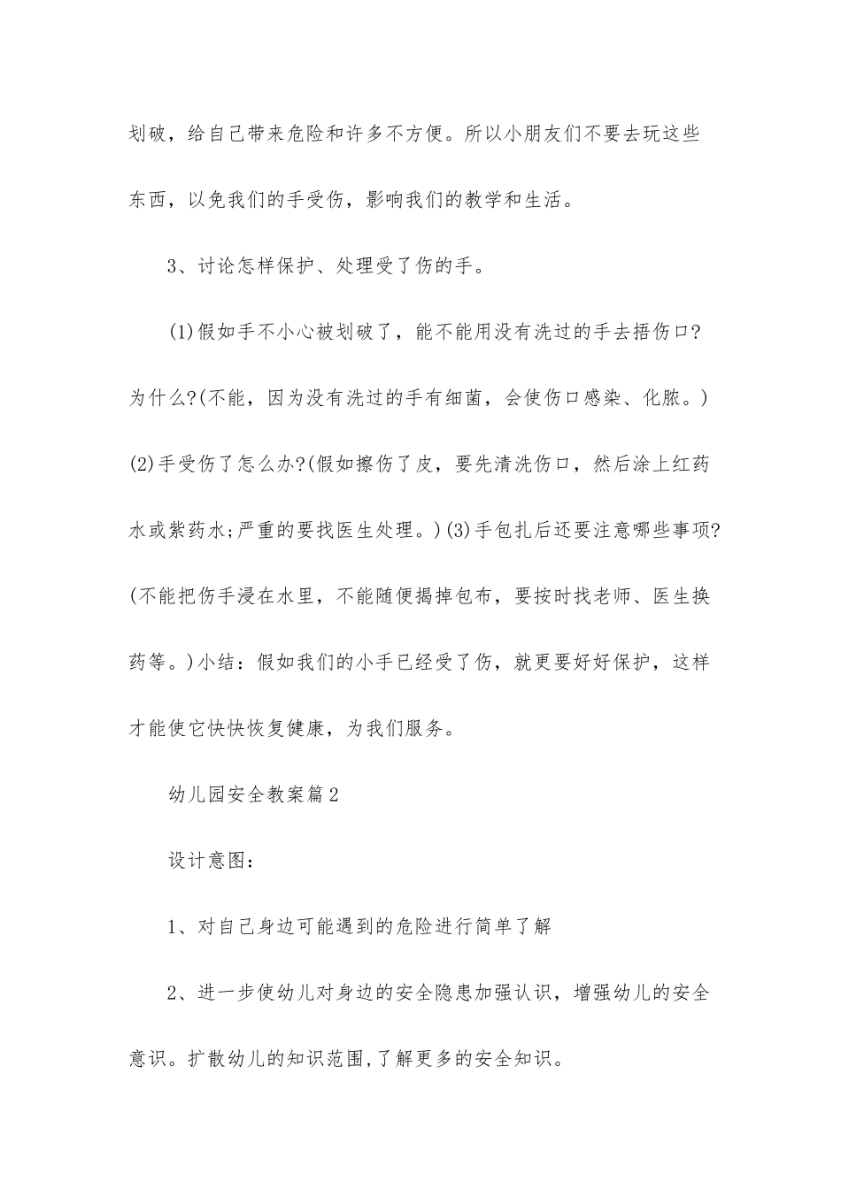 幼儿园安全教案范文合集7篇_第3页