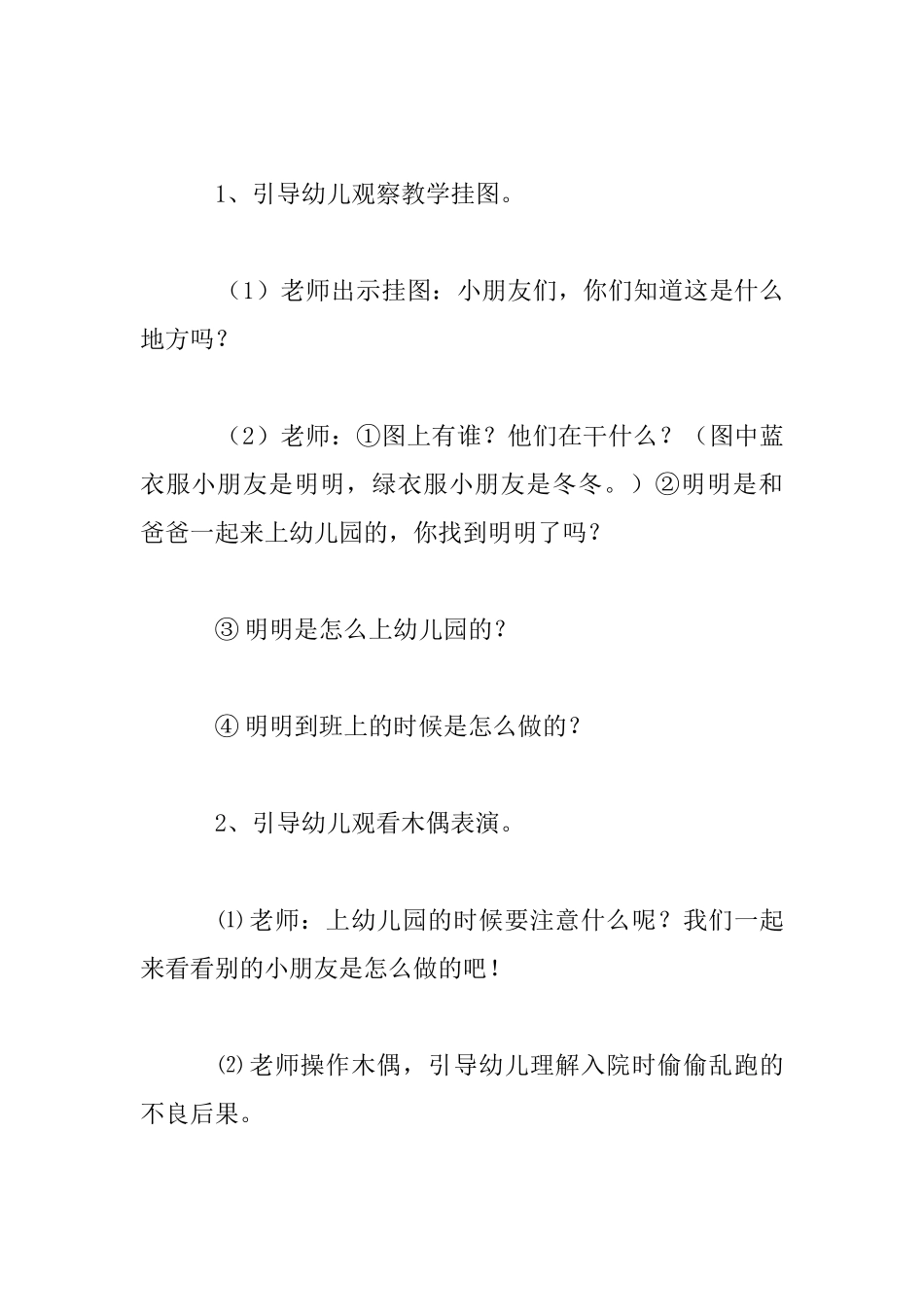 幼儿园安全教育—《入园我知道》活动教案_第2页