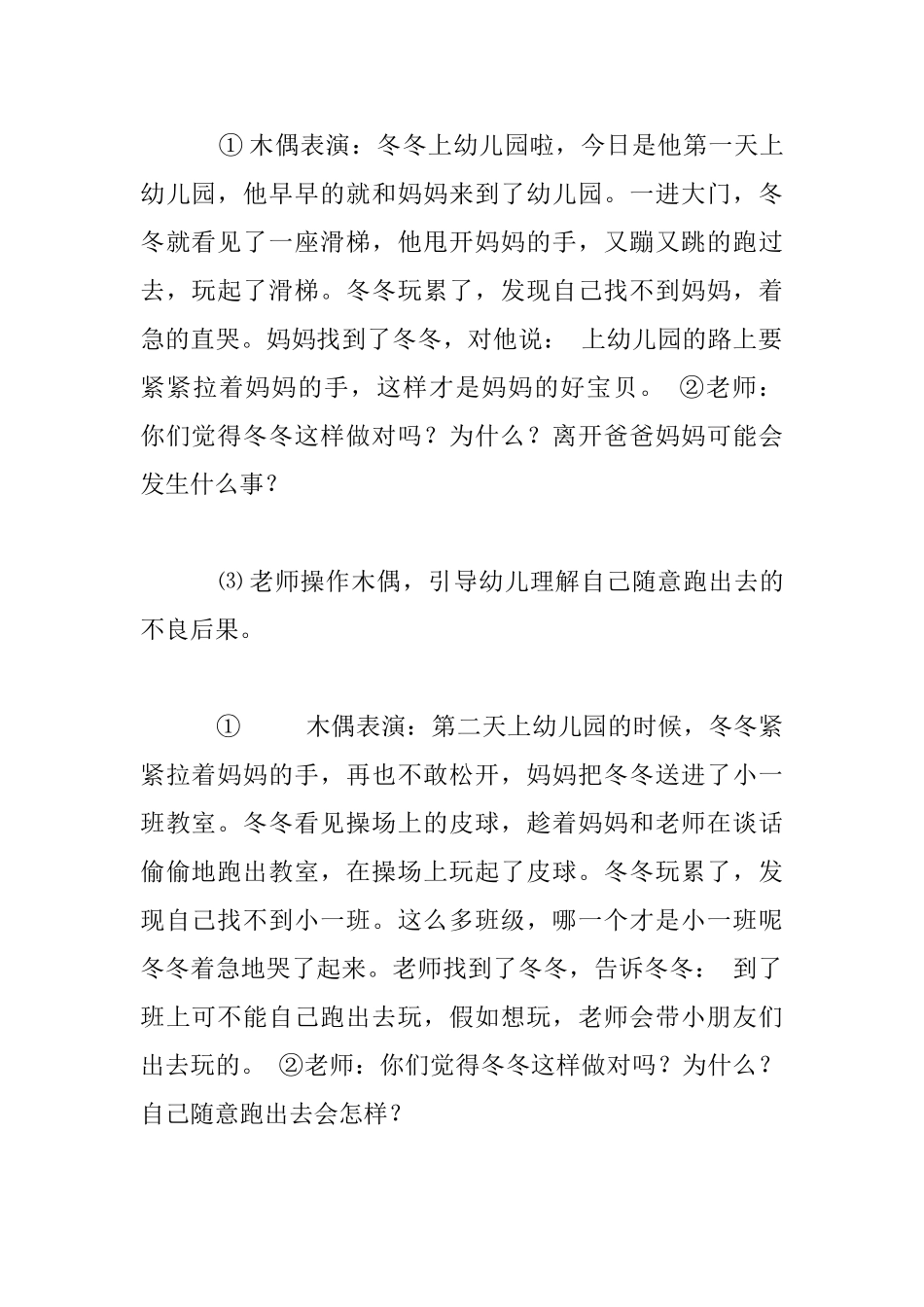 幼儿园安全教育—《入园我知道》活动教案_第3页