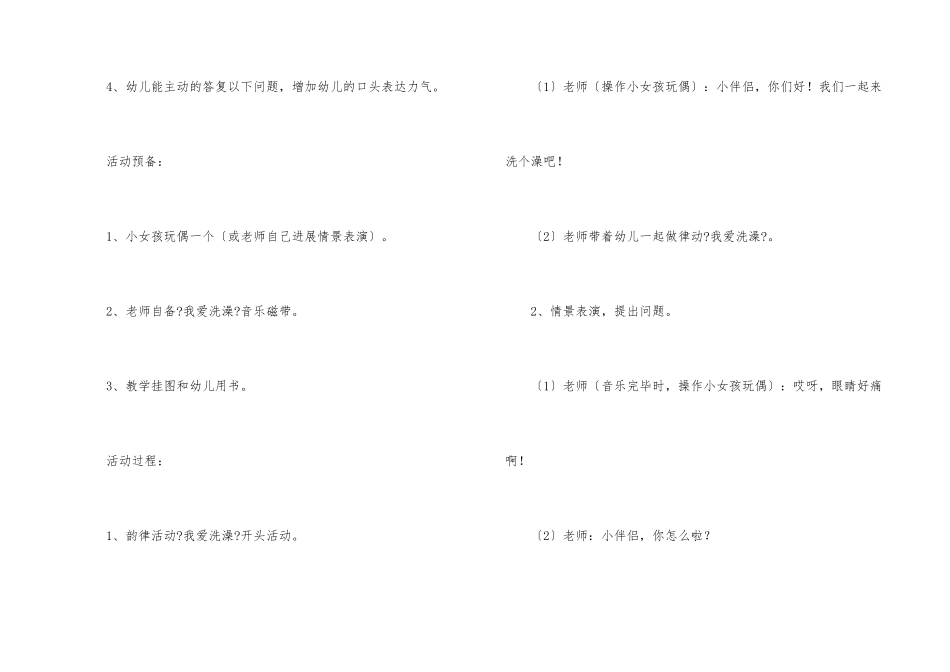 幼儿园安全教案合集七篇_第2页