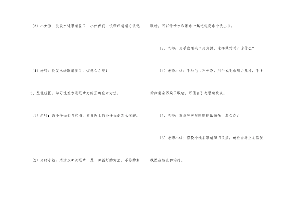 幼儿园安全教案合集七篇_第3页