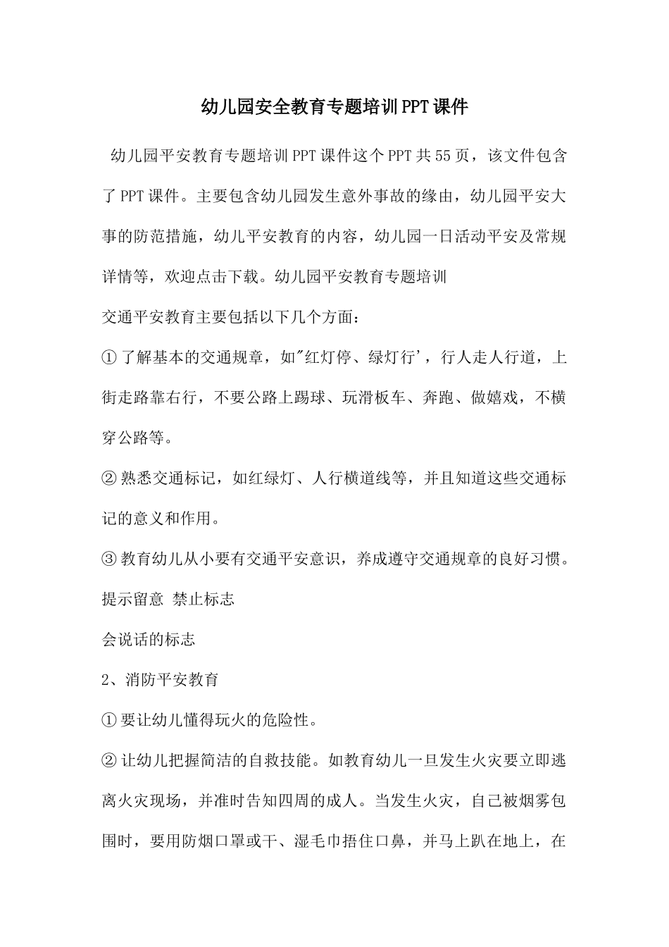 幼儿园安全教育专题培训PPT课件_第1页