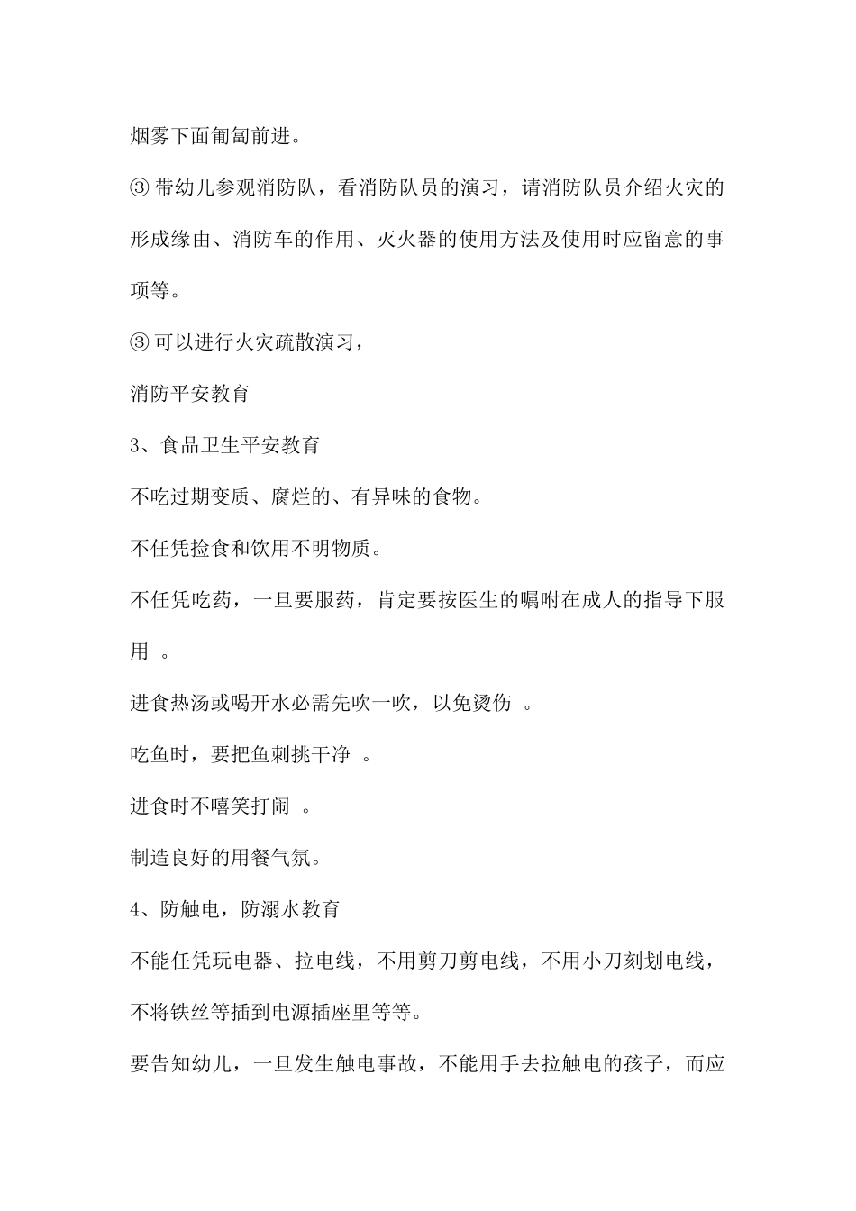 幼儿园安全教育专题培训PPT课件_第2页