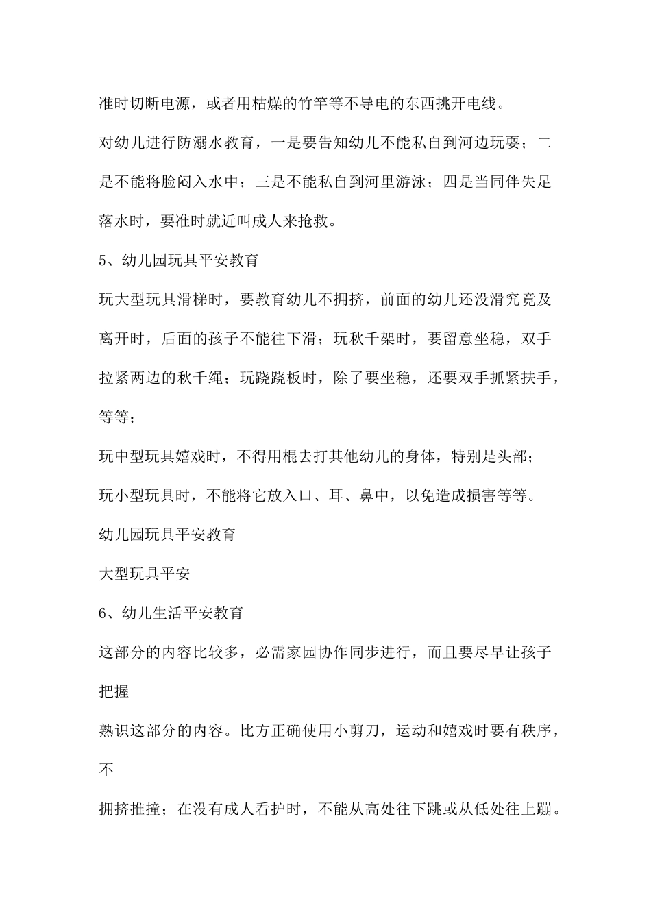 幼儿园安全教育专题培训PPT课件_第3页