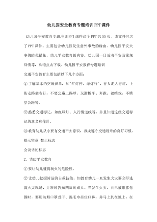 幼儿园安全教育专题培训PPT课件
