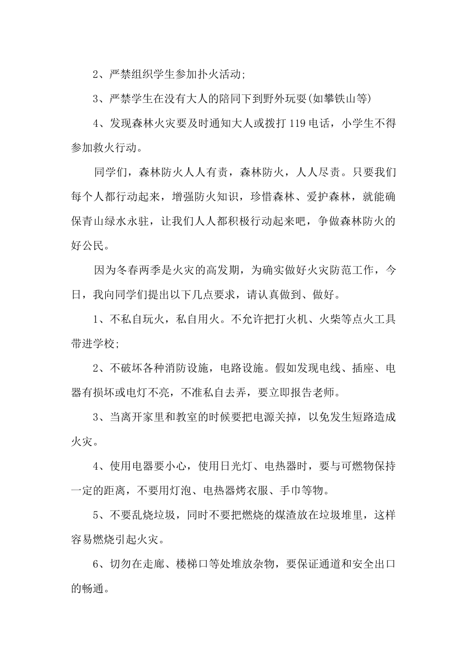 幼儿园安全教育国旗下讲话稿中班10篇_第2页