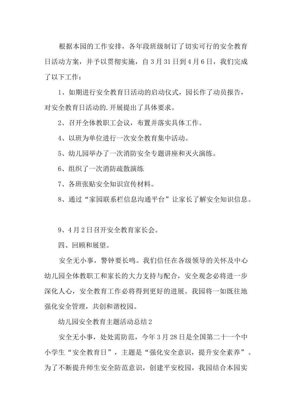 幼儿园安全教育主题活动总结_第2页