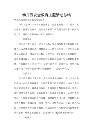 幼儿园安全教育主题活动总结