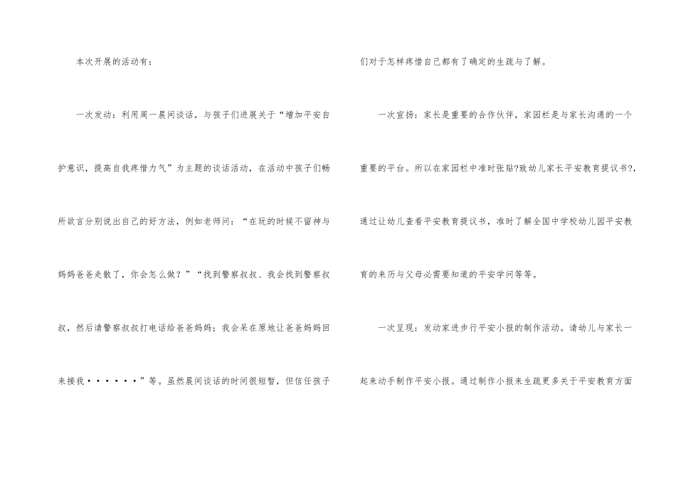 幼儿园安全教育周活动总结_第2页