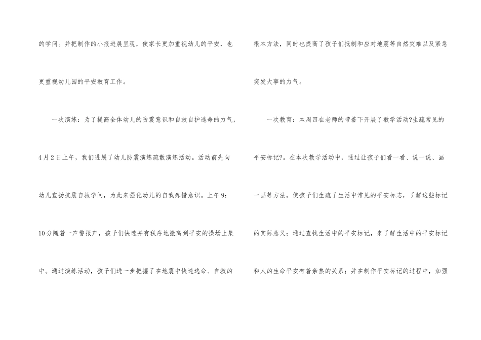 幼儿园安全教育周活动总结_第3页