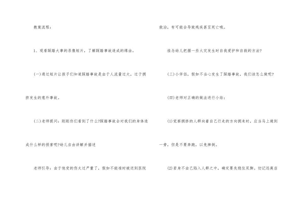 幼儿园安全教育主题活动方案5篇_第2页