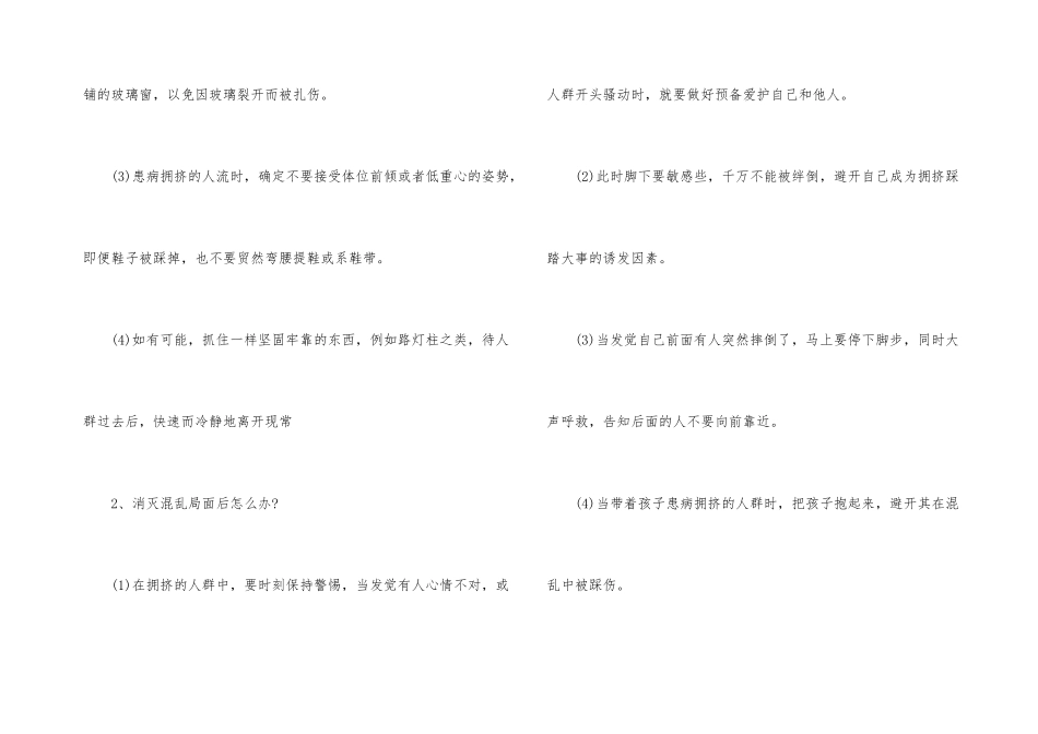 幼儿园安全教育主题活动方案5篇_第3页