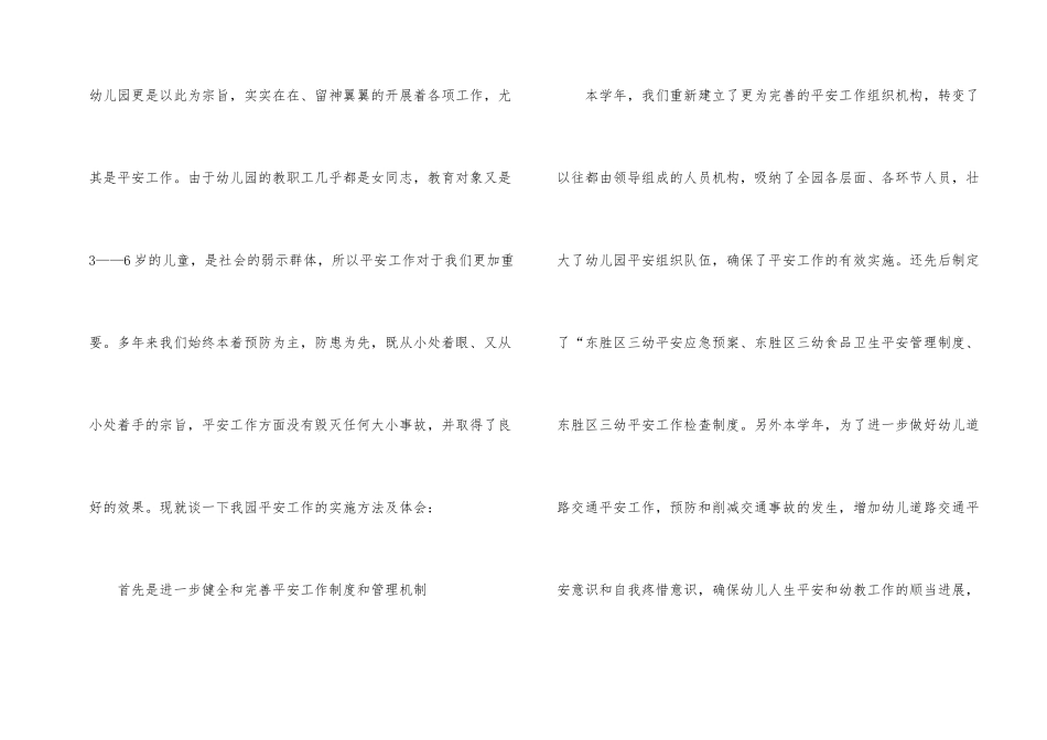 幼儿园安全教育工作的实施方法及体会_第2页