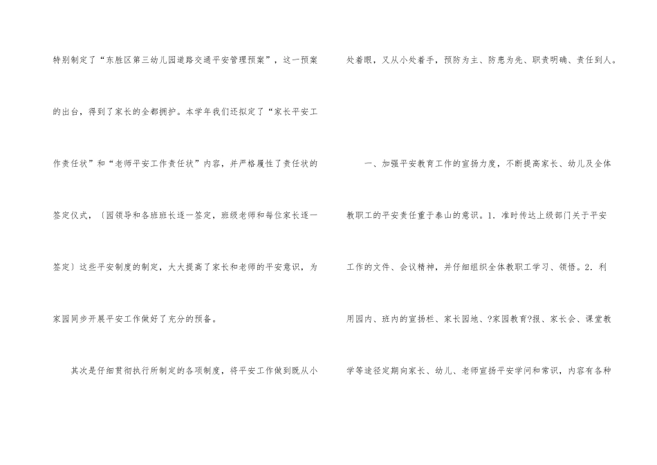 幼儿园安全教育工作的实施方法及体会_第3页