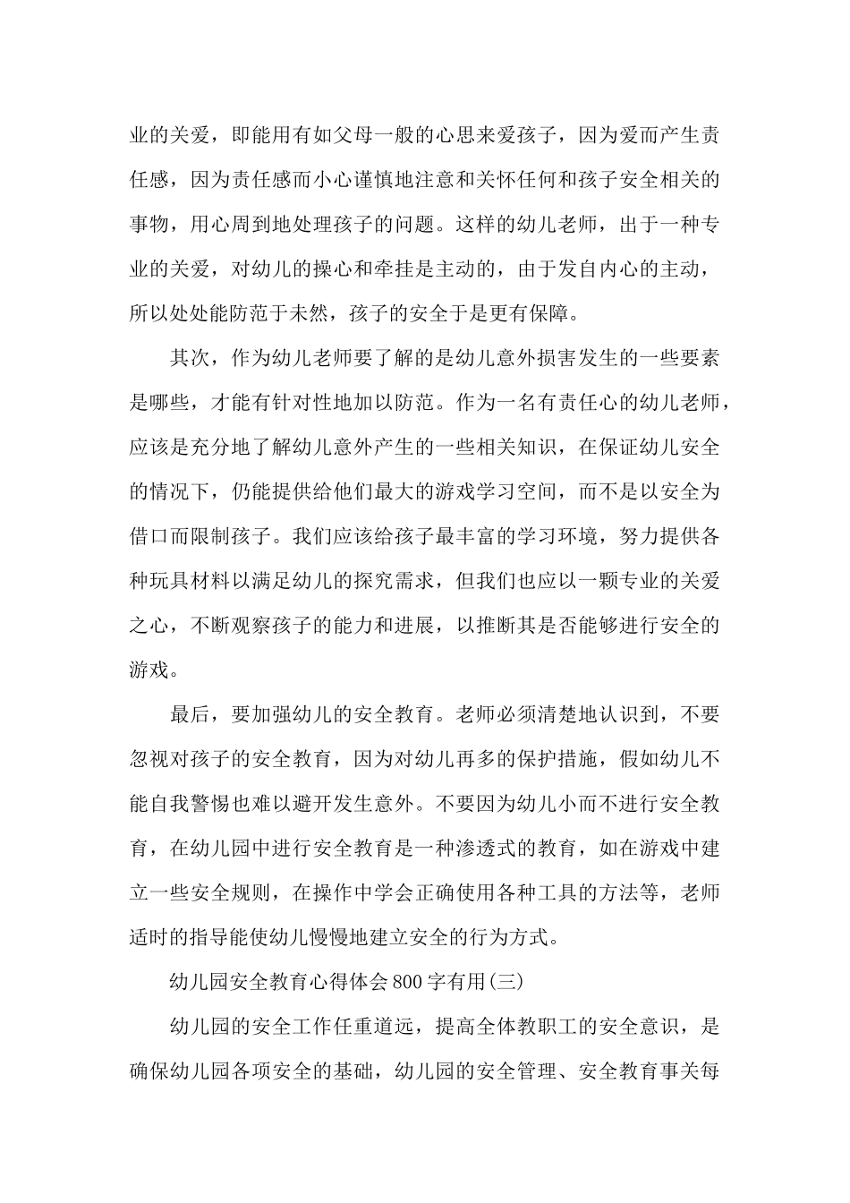 幼儿园安全教育心得体会800字实用_第3页