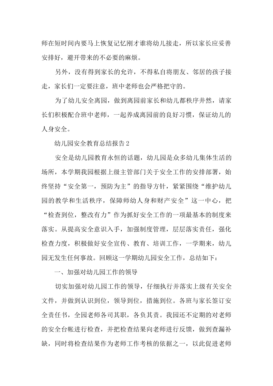 幼儿园安全教育总结报告_第2页