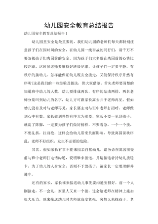 幼儿园安全教育总结报告
