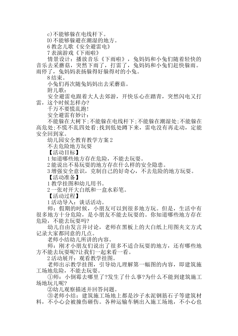 幼儿园安全教育教学方案实施方案大全_第2页