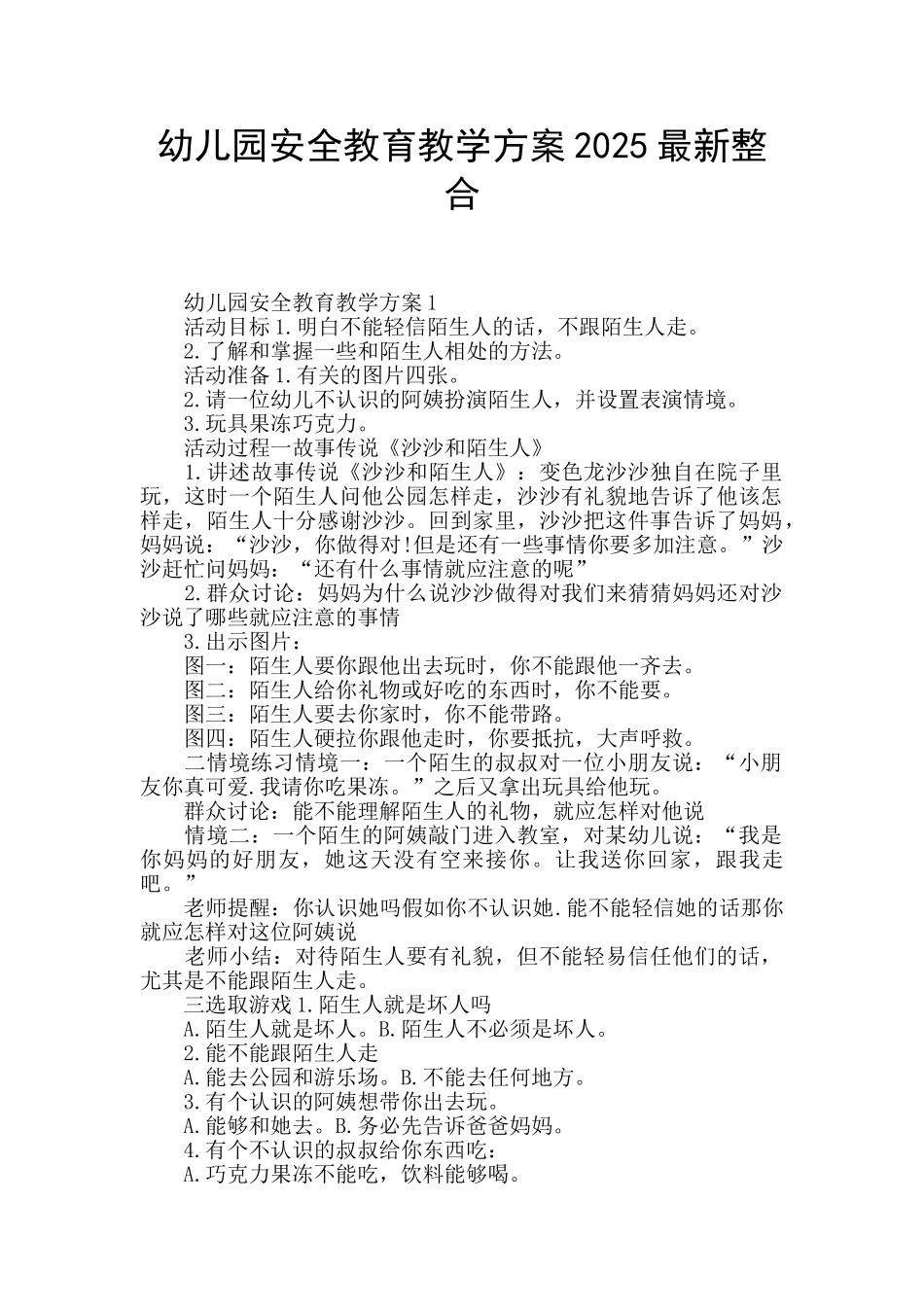 幼儿园安全教育教学方案2025最新整合_第1页