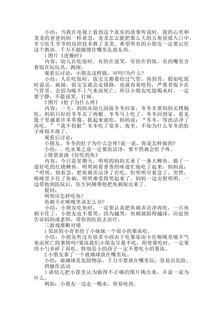 幼儿园安全教育教学方案2025最新整合_第3页