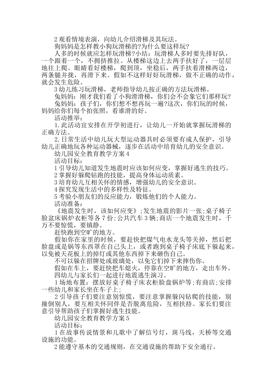幼儿园安全教育教学方案2025最新合集_第3页