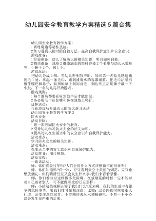 幼儿园安全教育教学方案精选5篇合集