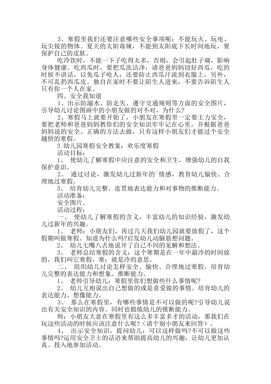 幼儿园安全教育教案2025年新出30篇_第3页
