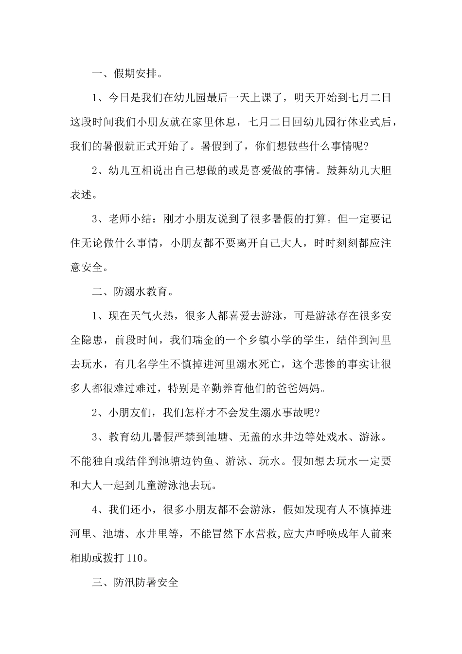幼儿园安全教育教案《防溺水》5篇_第3页
