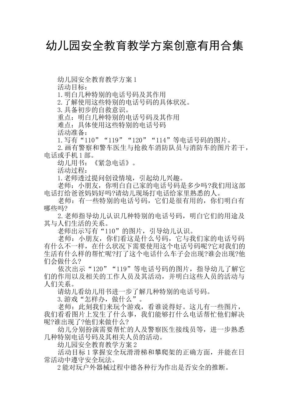 幼儿园安全教育教学方案创意实用合集_第1页