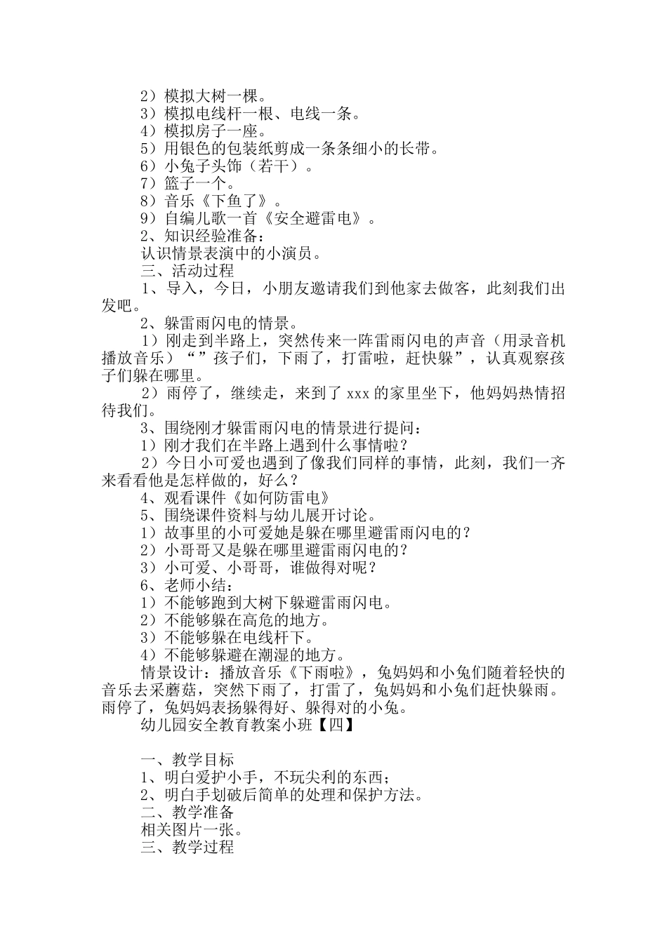 幼儿园安全教育教案小班_第2页