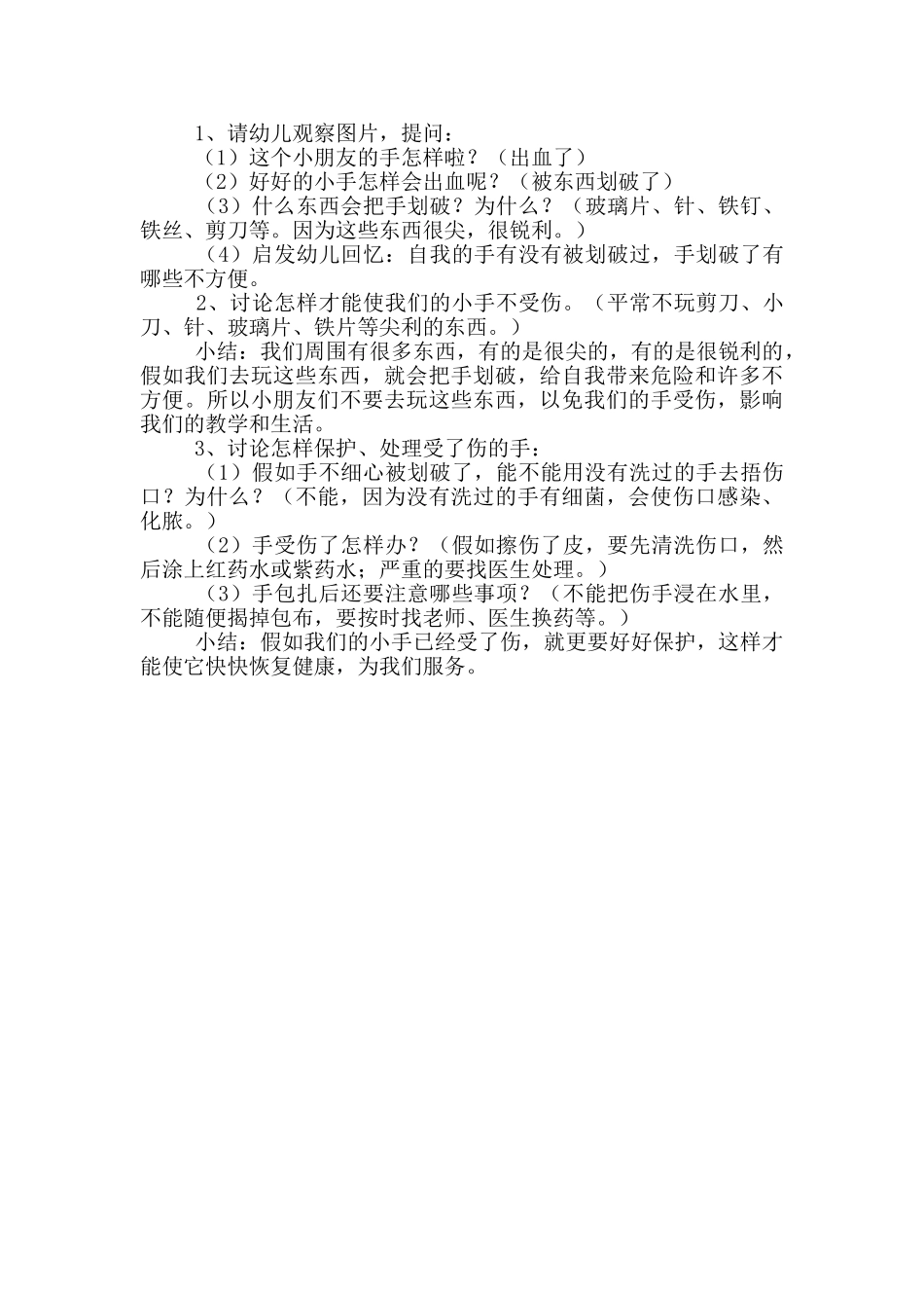 幼儿园安全教育教案小班_第3页