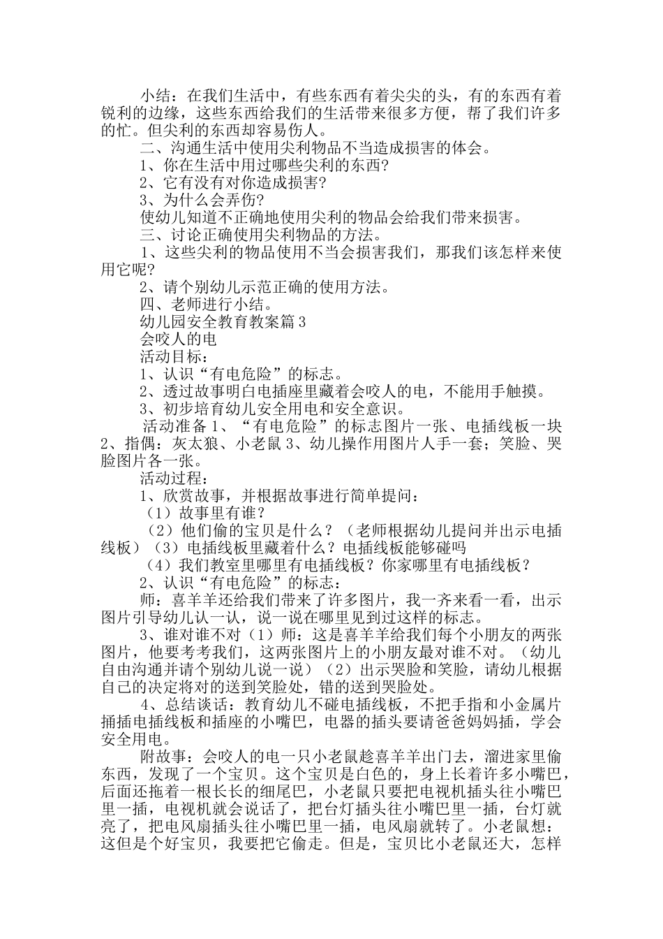 幼儿园安全教育教案20篇_第2页