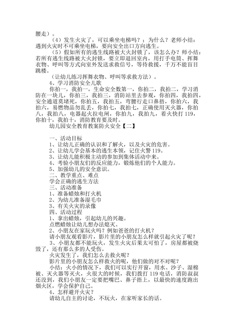 幼儿园安全教育教案防火安全_第2页
