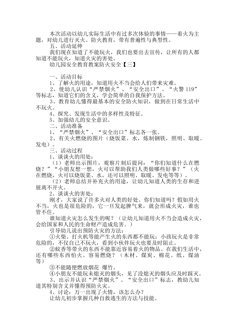幼儿园安全教育教案防火安全_第3页