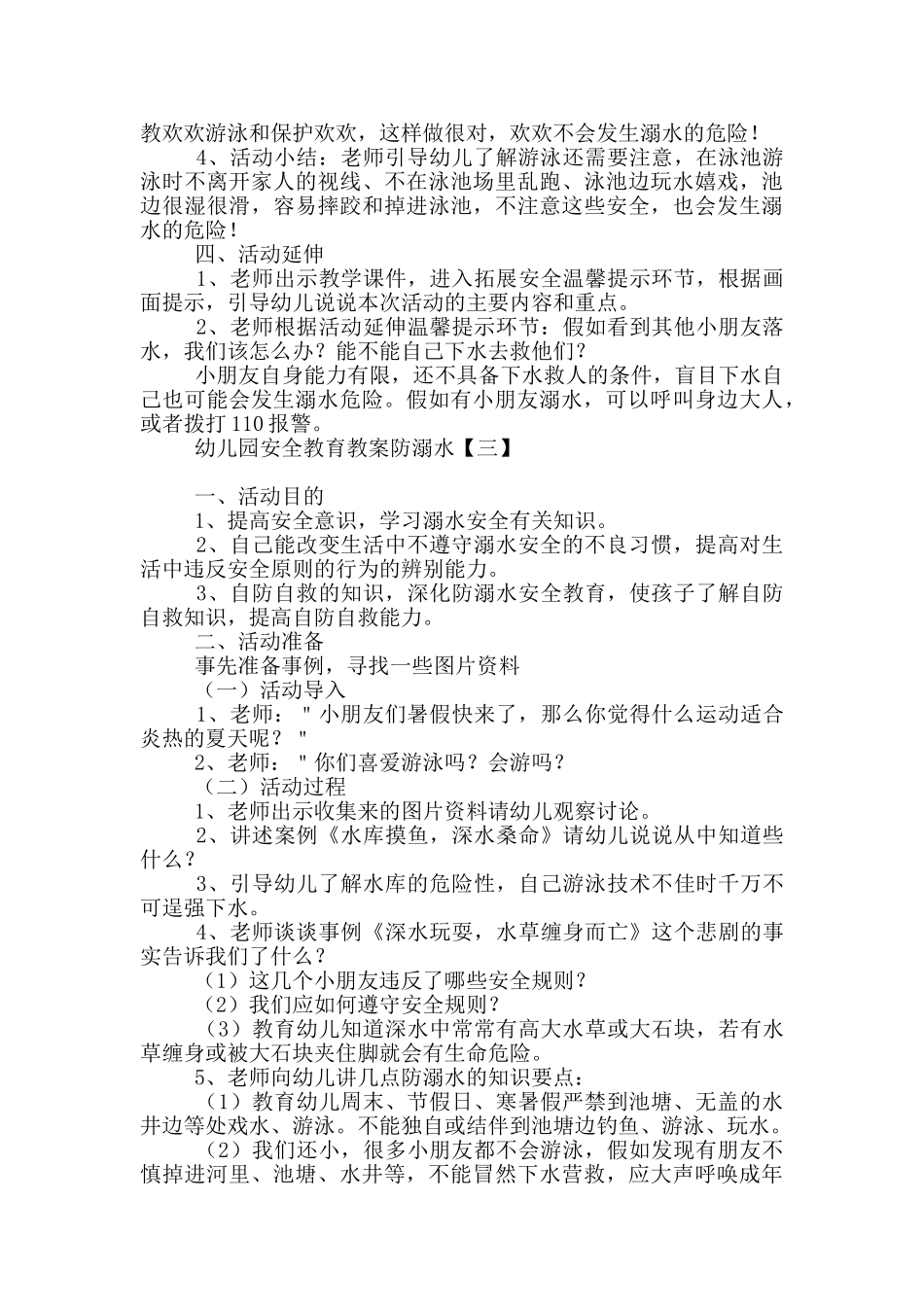 幼儿园安全教育教案防溺水_第3页