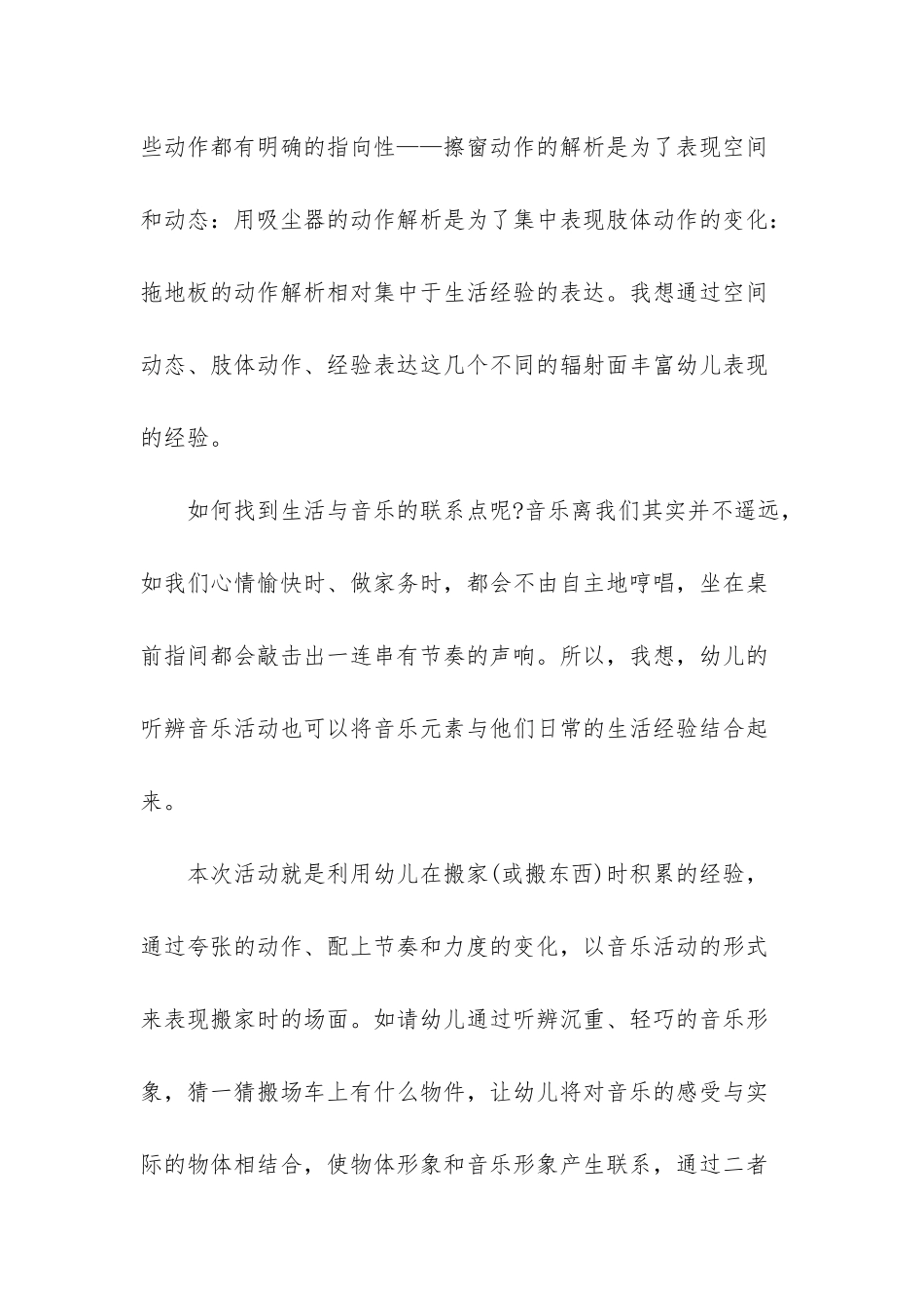 幼儿园安全教育教案中班_第2页