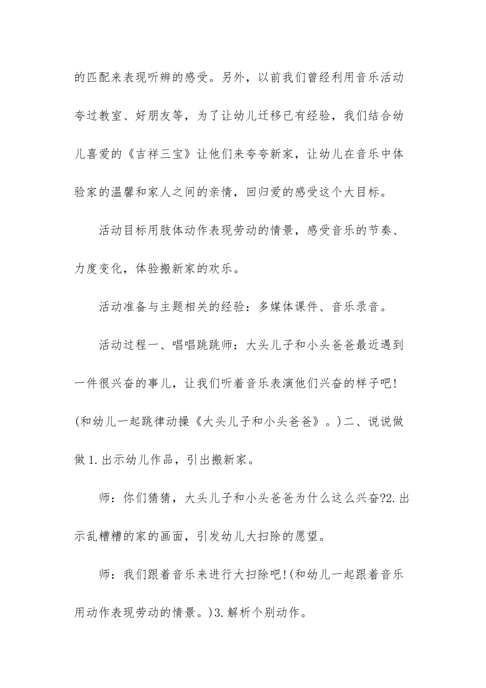 幼儿园安全教育教案中班_第3页